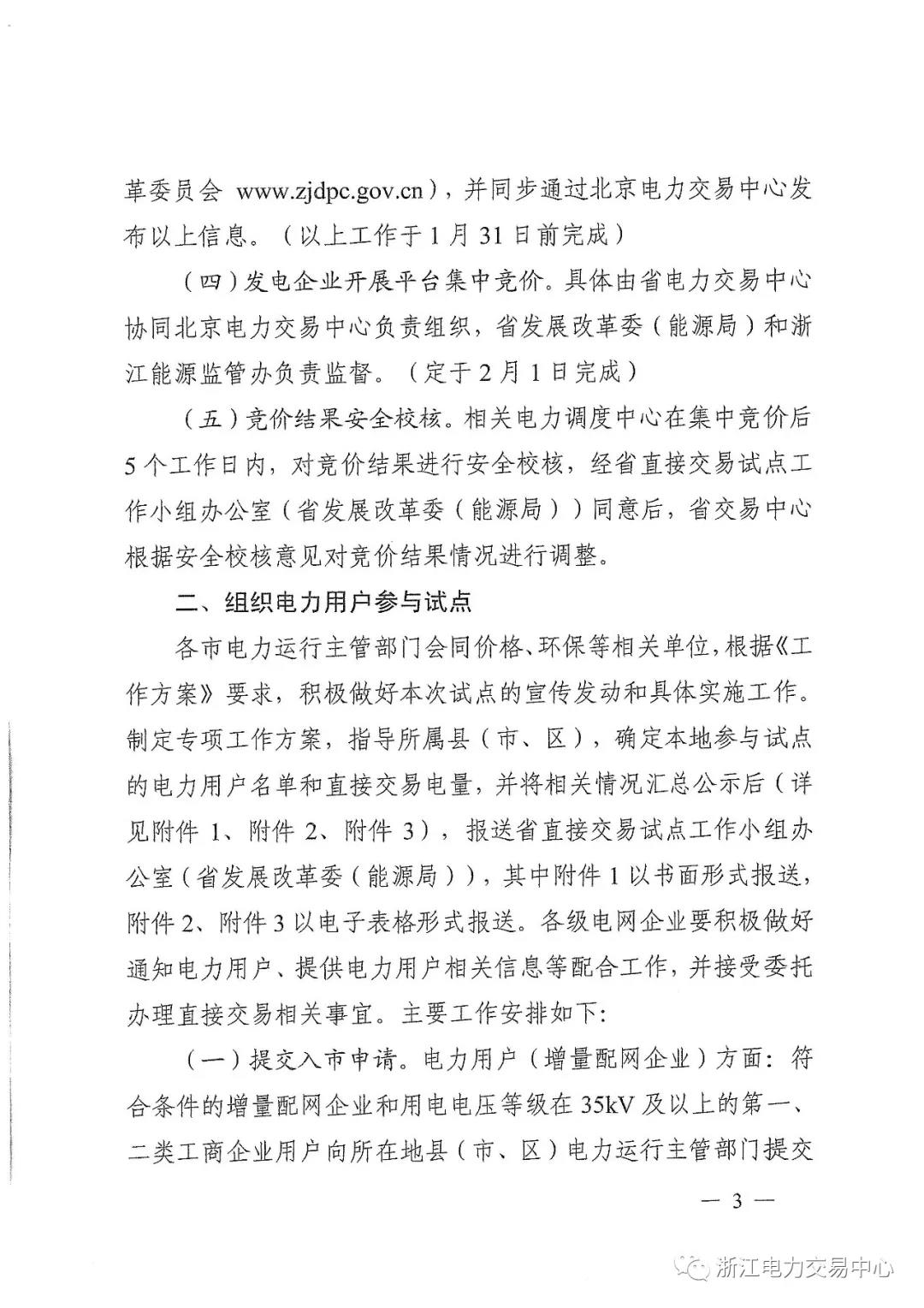 浙江2019年度電力直接交易：增量配網(wǎng)企業(yè)和電壓等級(jí)35KV以上一、二類工商企業(yè)用戶可參與