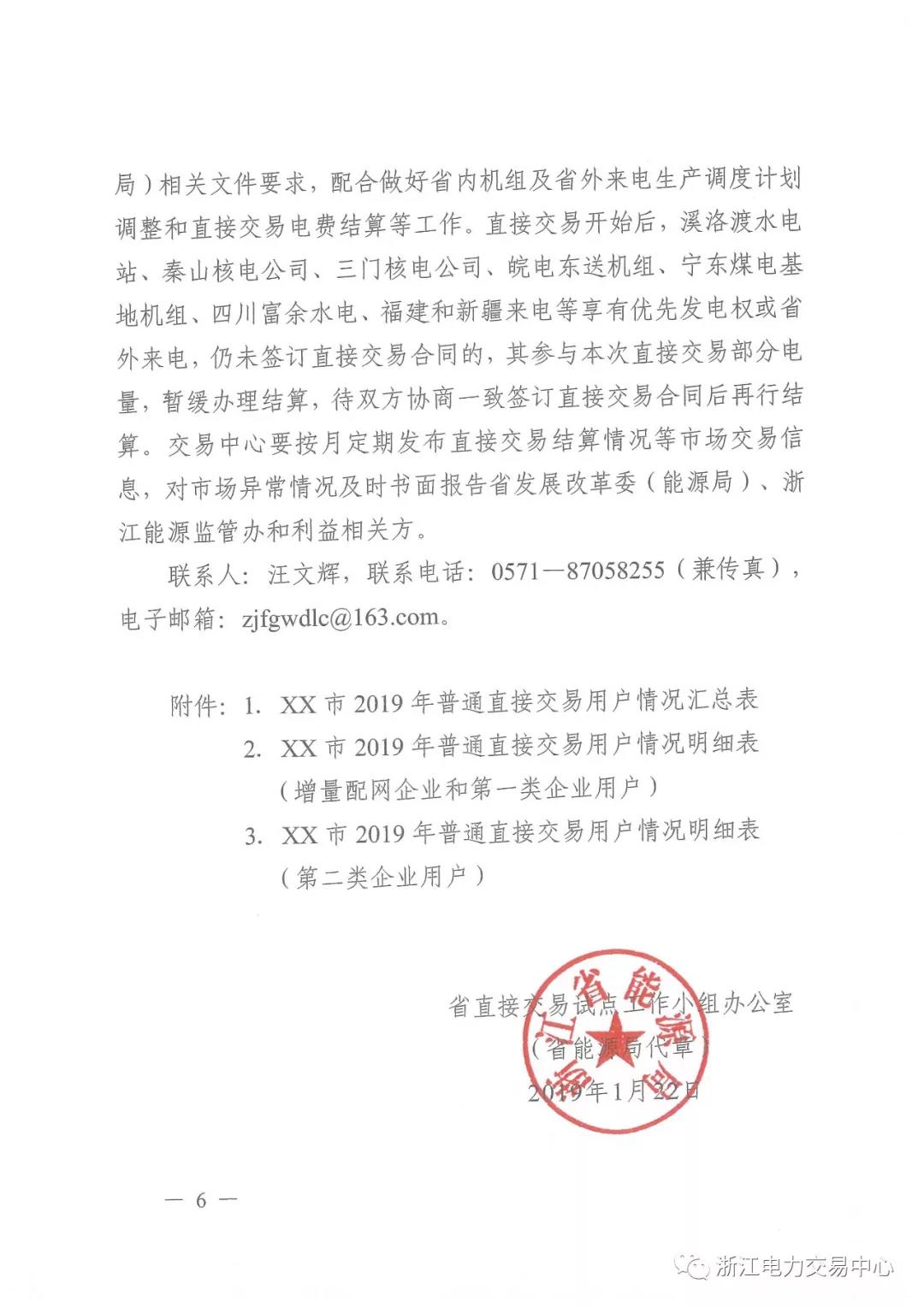 浙江2019年度電力直接交易：增量配網(wǎng)企業(yè)和電壓等級(jí)35KV以上一、二類工商企業(yè)用戶可參與