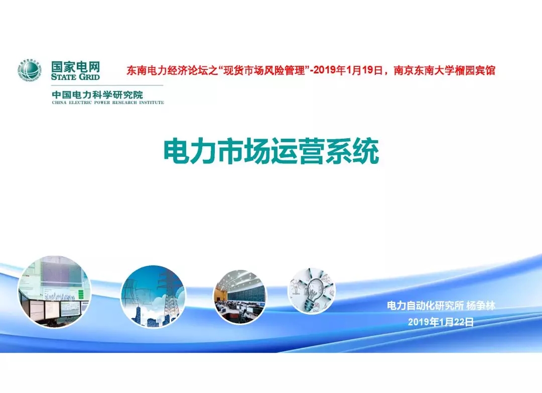電力市場運營模式及核心業(yè)務(wù)流程