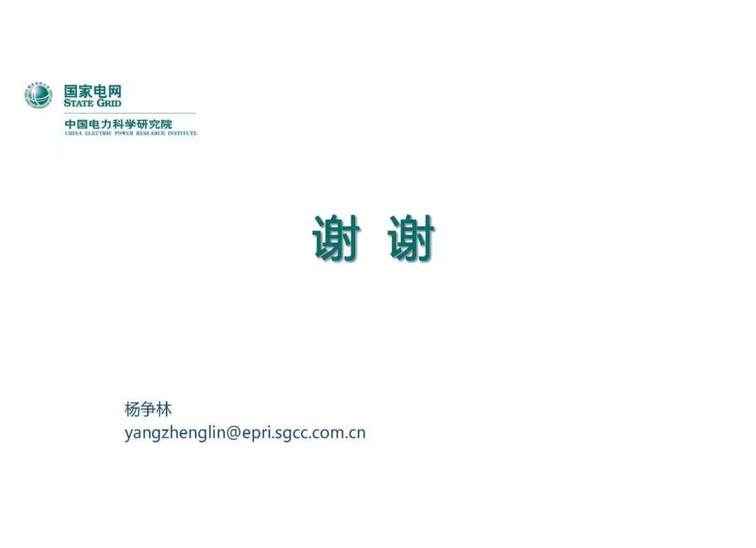 電力市場運營模式及核心業(yè)務(wù)流程