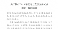 浙江2019年度電力直接交易：增量配網(wǎng)企業(yè)和電壓等級(jí)35KV以上一、二類工商企業(yè)用戶可參與