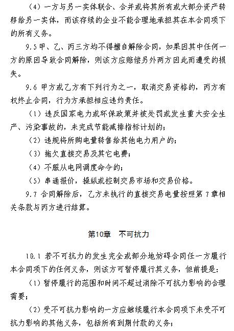  浙江電力用戶與發(fā)電企業(yè)直接交易及輸配電服務(wù)合同范本征意見