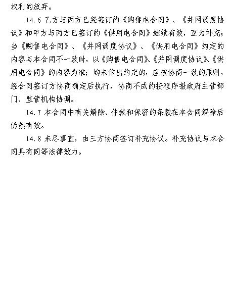  浙江電力用戶與發(fā)電企業(yè)直接交易及輸配電服務(wù)合同范本征意見