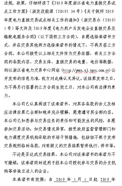  浙江電力用戶與發(fā)電企業(yè)直接交易及輸配電服務(wù)合同范本征意見