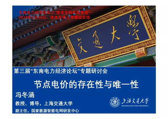 電力市場出清：節(jié)點電價的存在性與唯一性