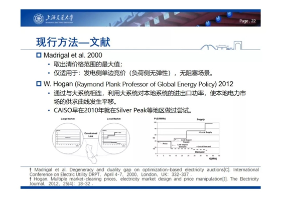 電力市場出清：節(jié)點電價的存在性與唯一性