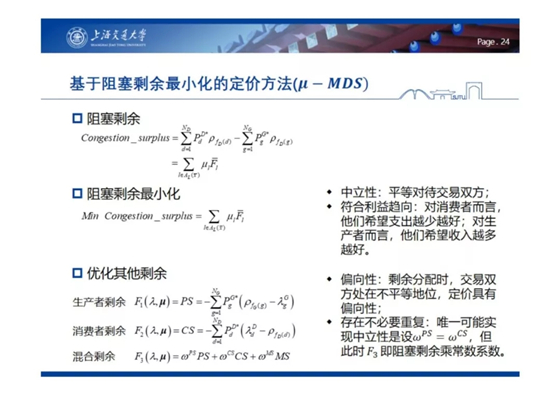電力市場出清：節(jié)點電價的存在性與唯一性