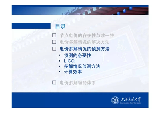 電力市場出清：節(jié)點電價的存在性與唯一性