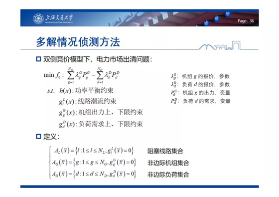 電力市場出清：節(jié)點電價的存在性與唯一性