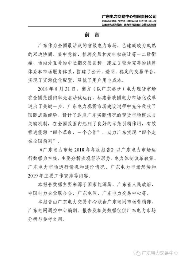 廣東電力市場2018年年度報(bào)告：售電公司凈獲利6億元