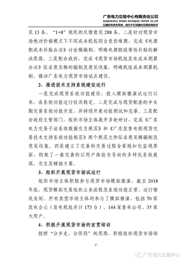 廣東電力市場2018年年度報告：售電公司凈獲利6億元