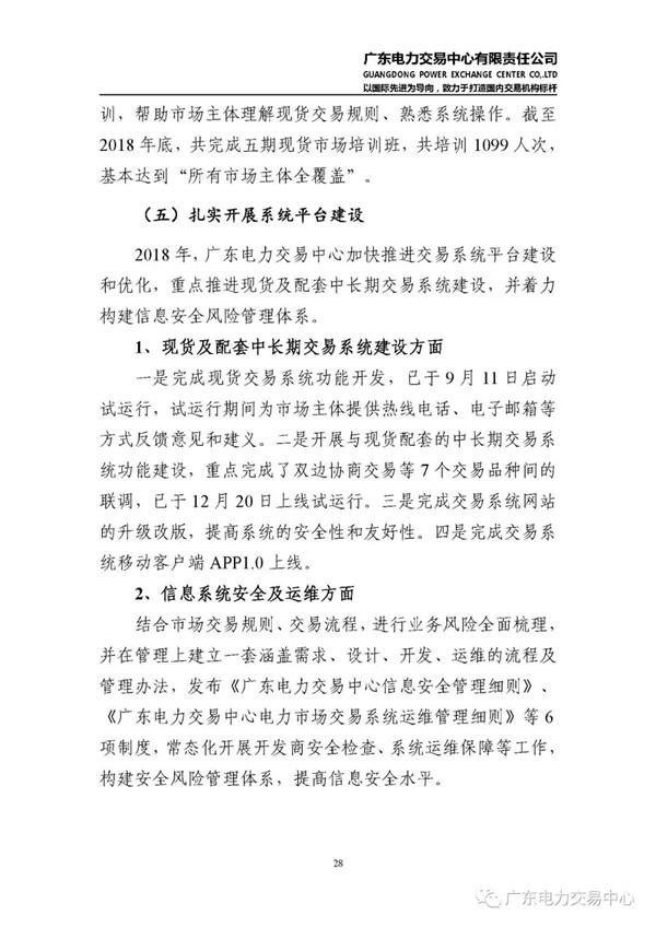 廣東電力市場2018年年度報告：售電公司凈獲利6億元