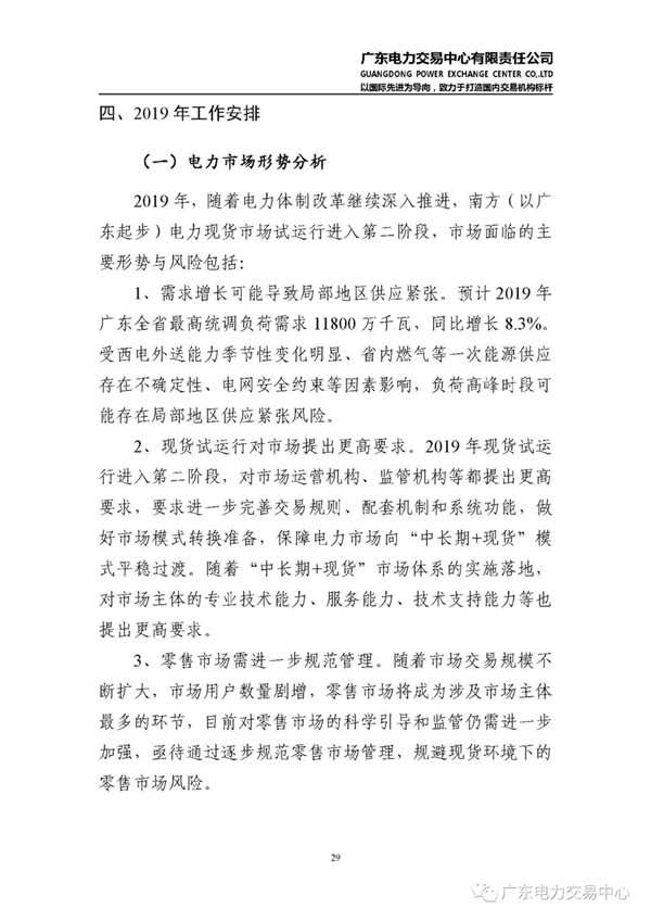 廣東電力市場2018年年度報告：售電公司凈獲利6億元