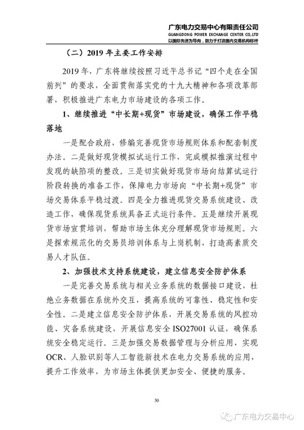 廣東電力市場2018年年度報告：售電公司凈獲利6億元
