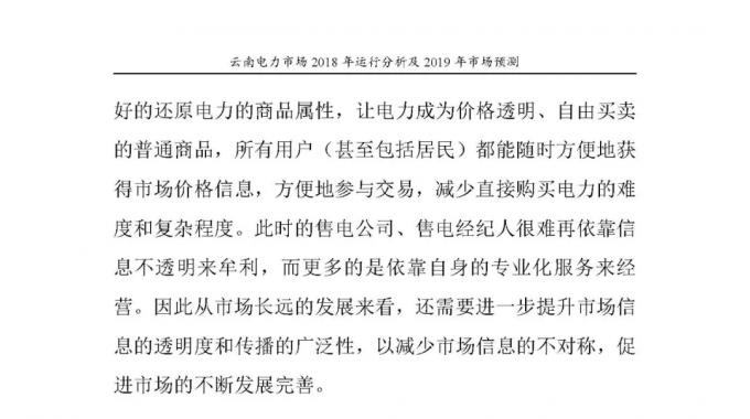 云南電力市場2018年運行分析及2019年市場預(yù)測