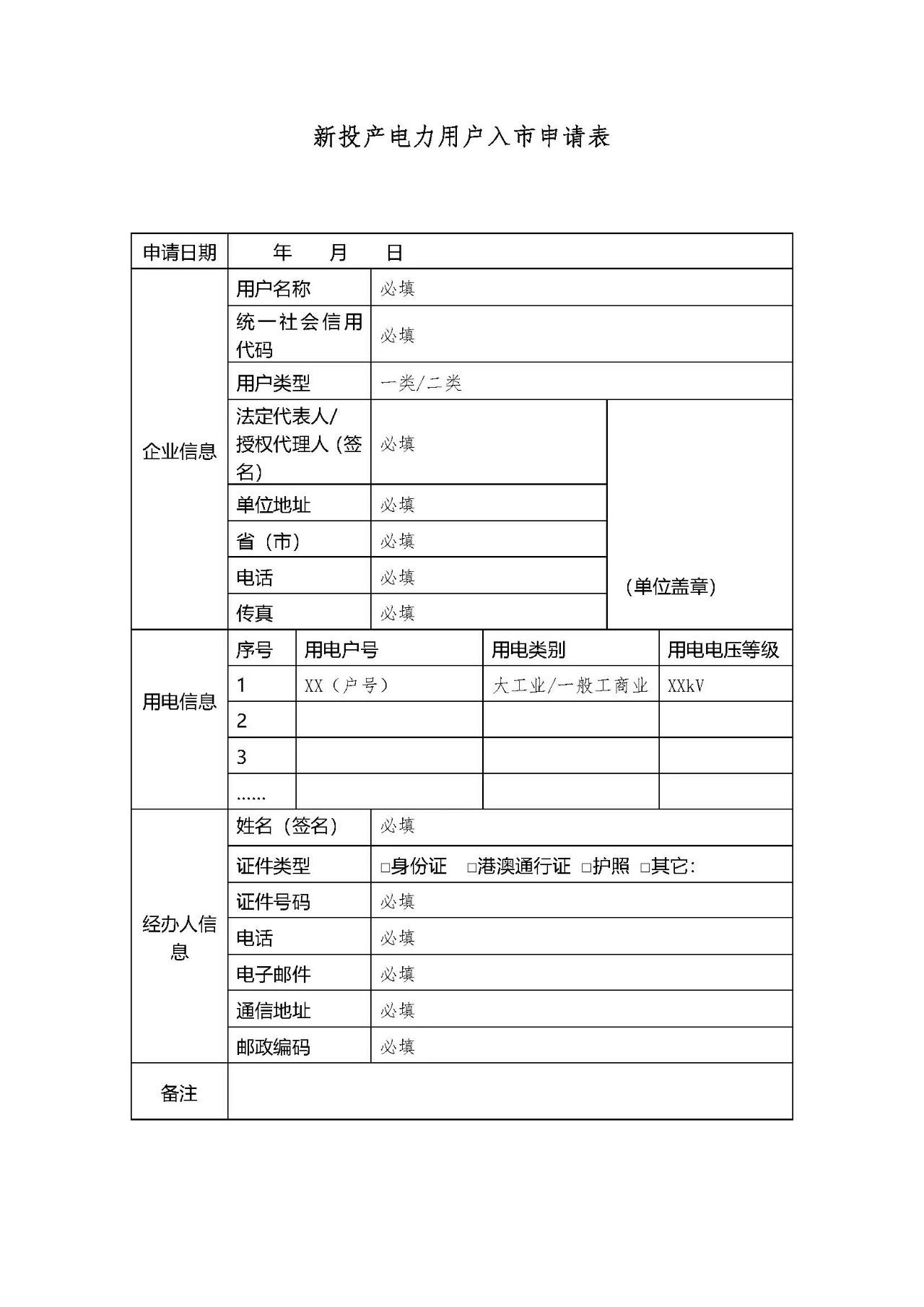 江蘇2019年第一批新投產(chǎn)用戶注冊及綁定：注冊申請2月20日截止
