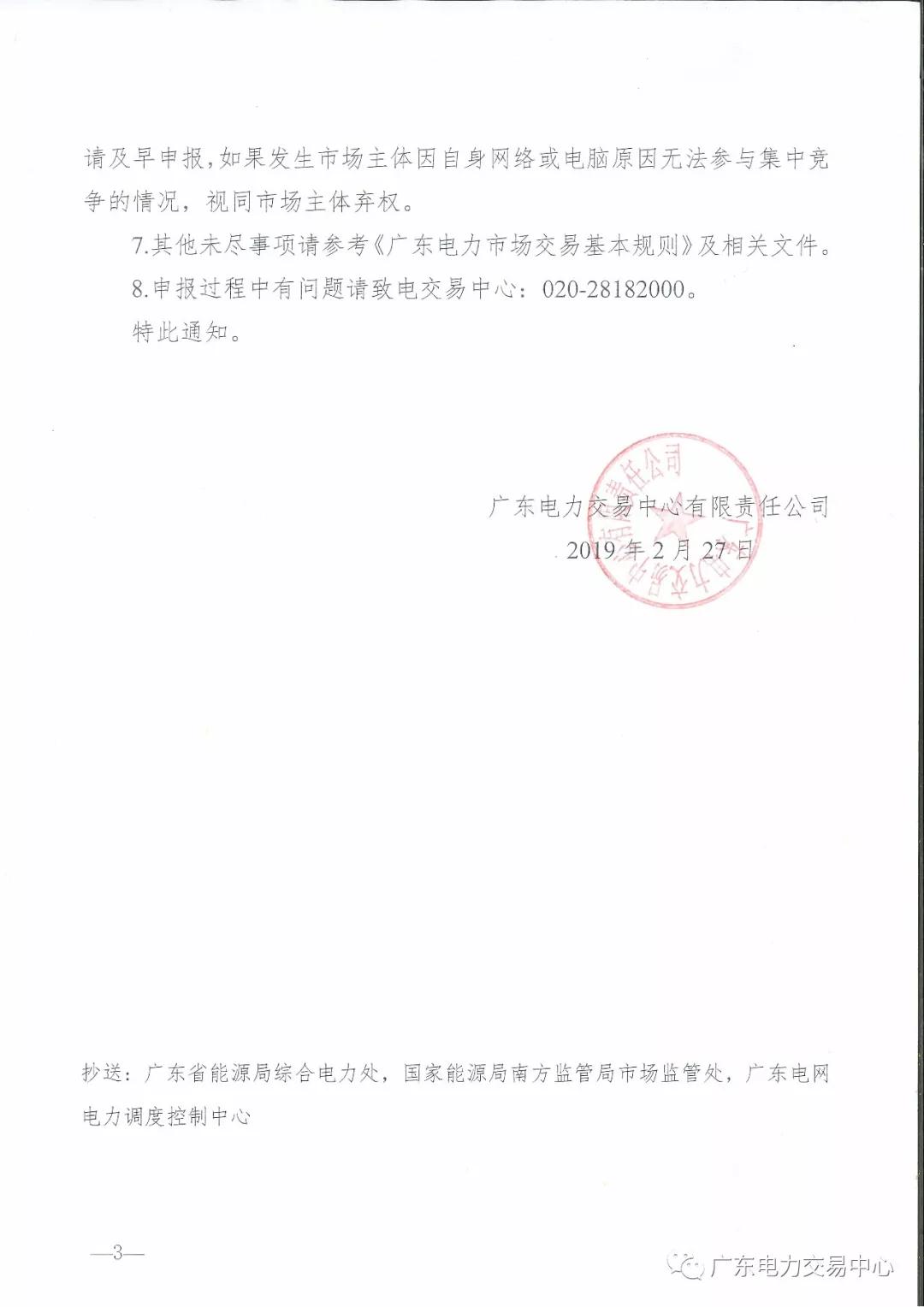 廣東2019年3月集中競爭交易：電量需求31.8億千瓦時(shí)