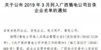 廣西新增廣西國峰售電有限公司1家售電公司