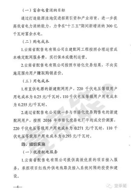 關(guān)于增量配網(wǎng)，云南的這個(gè)規(guī)定你肯定想不到