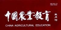 中國農(nóng)業(yè)教育
