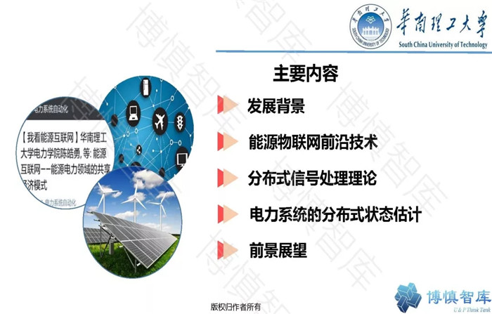 泛在電力物聯(lián)網(wǎng)的概念、體系架構(gòu)及前沿問題