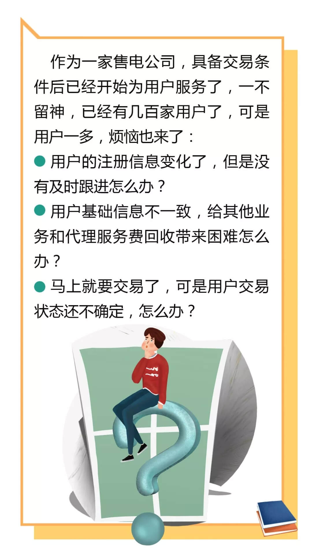 云南電力零售市場主體困惑之售電公司篇：用戶信息如何管？