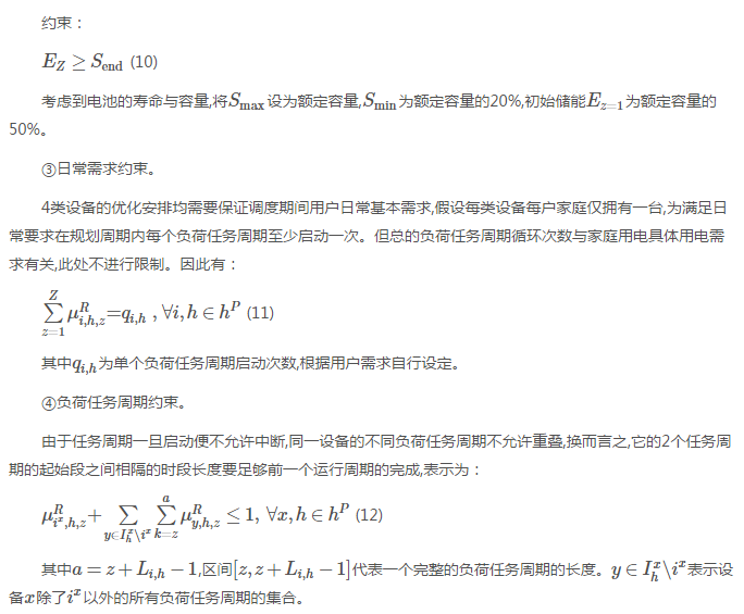 售電公司代理用戶參與市場 如何在兼顧售用雙方利益的前提下完成家庭負荷管理決策？