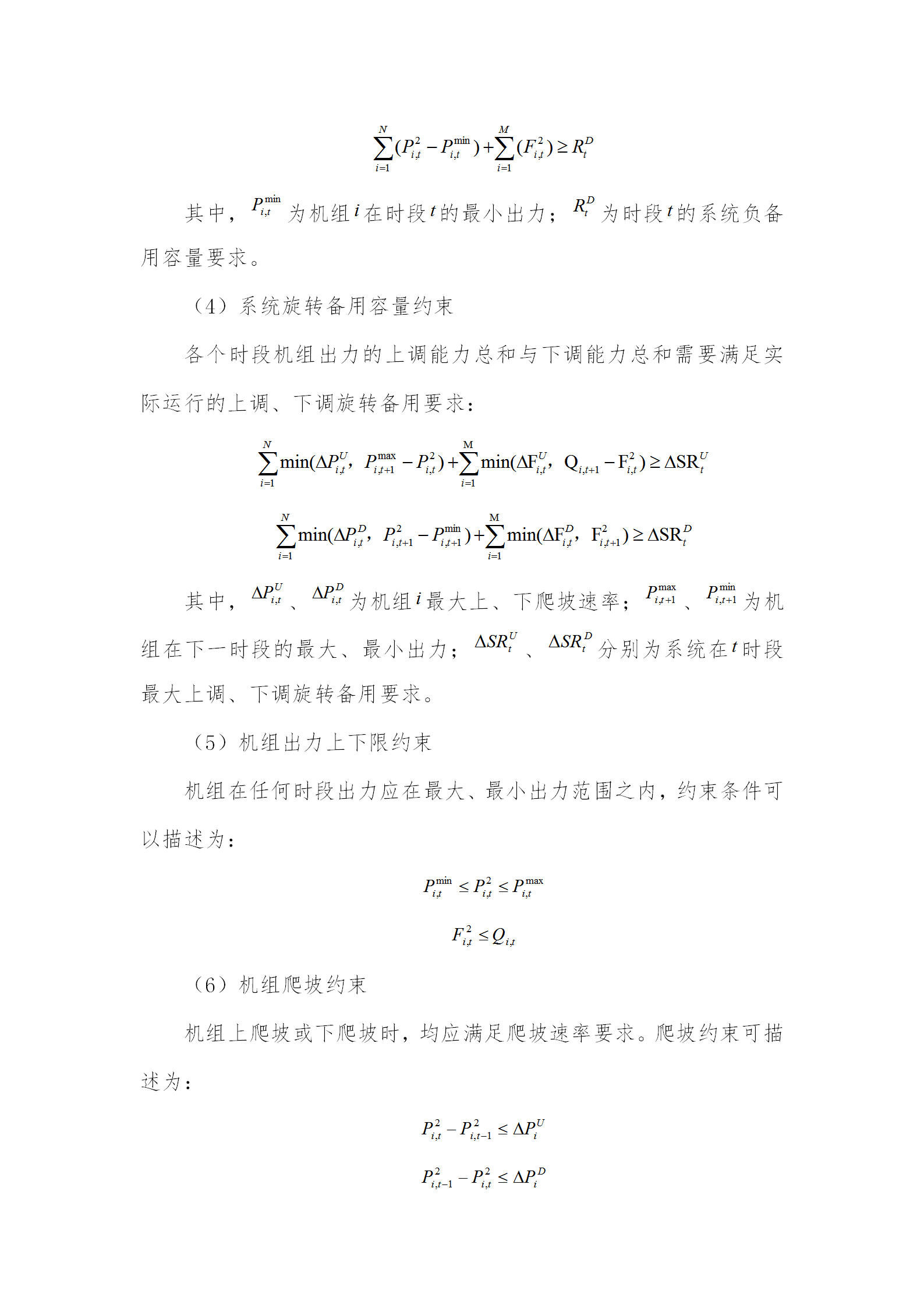 蒙西電力市場日前、日內(nèi)電能量現(xiàn)貨交易實(shí)施細(xì)則：日前96個交易出清時段 日內(nèi)16個交易出清時段