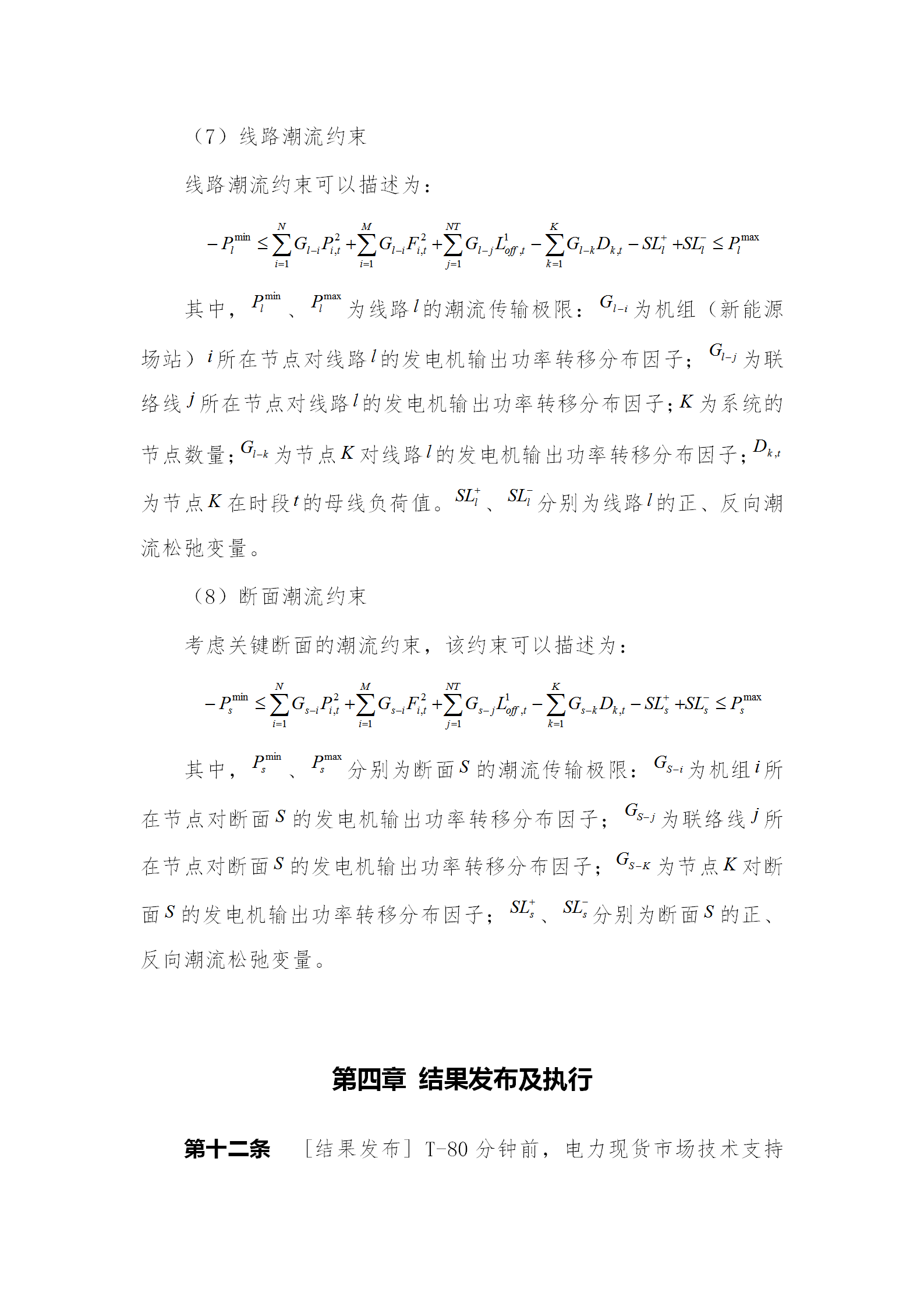蒙西電力市場日前、日內(nèi)電能量現(xiàn)貨交易實(shí)施細(xì)則：日前96個交易出清時段 日內(nèi)16個交易出清時段