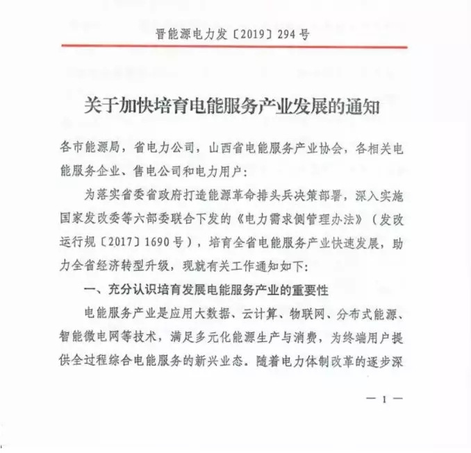 山西：鼓勵(lì)各類電能服務(wù)企業(yè)通過業(yè)務(wù)增項(xiàng)直接開展售電業(yè)務(wù)