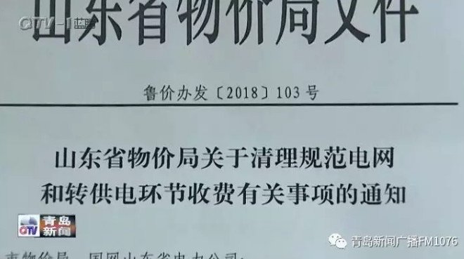 降電價政策為何堵在“最后一公里”？