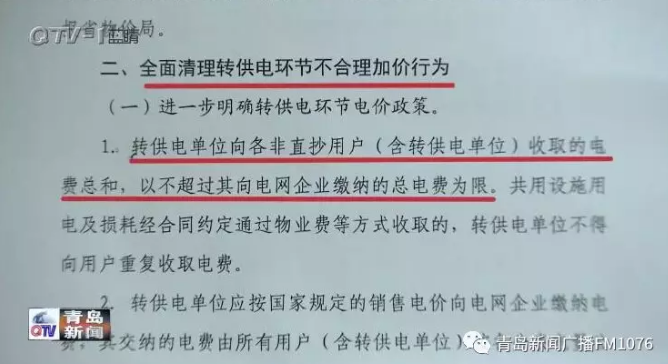 降電價政策為何堵在“最后一公里”？