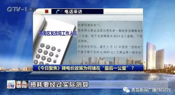 降電價政策為何堵在“最后一公里”？