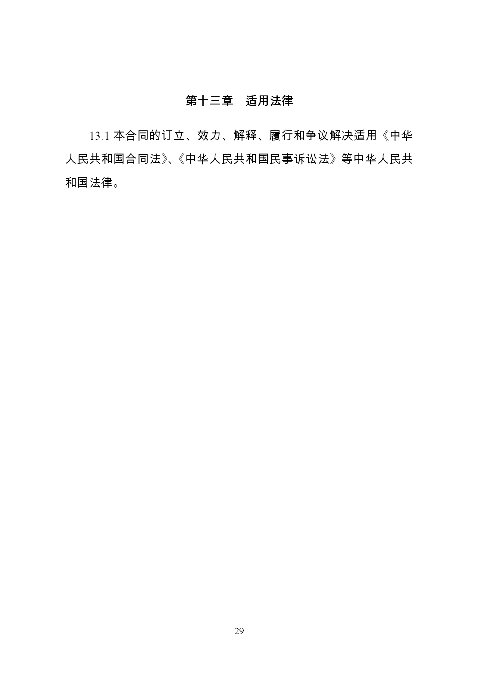 發(fā)改委推廣應用電力中長期交易合同示范文本（全文）