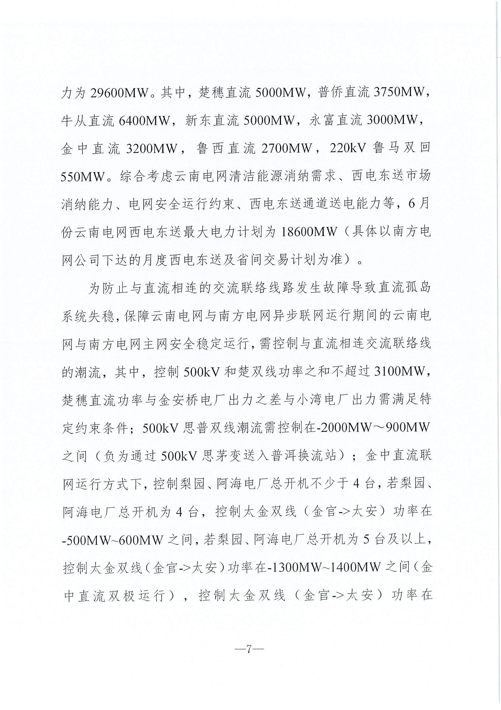 2019年6月云南電力市場化交易信息披露：6月份省內(nèi)可競價電量約77億千瓦時