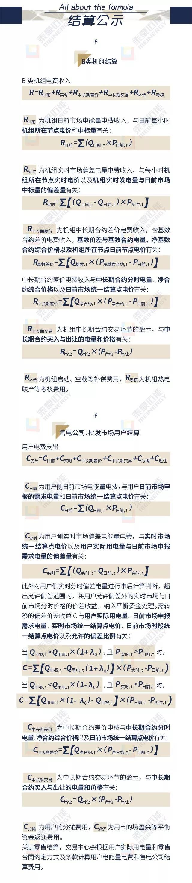 廣東電力現(xiàn)貨市場(chǎng)結(jié)算規(guī)則