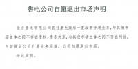 山東售電市場又見退市！佳合售電有限公司因開展業(yè)務困難自愿退市