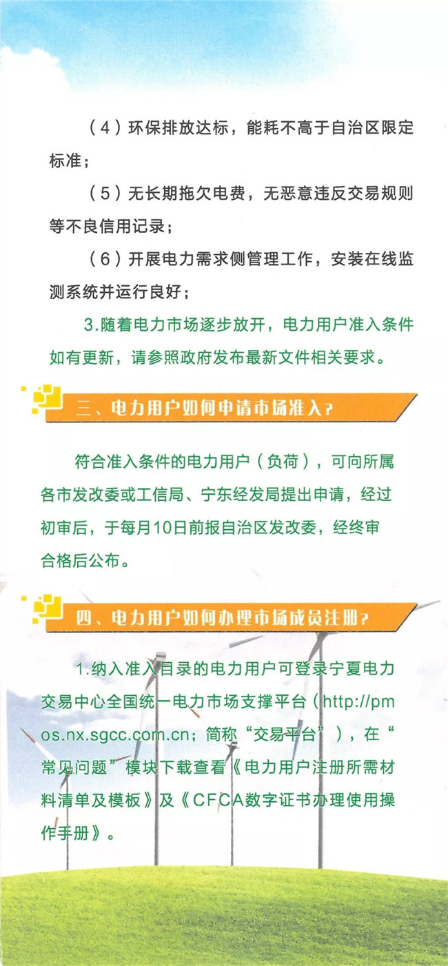 寧夏電力用戶參與市場(chǎng)流程簡(jiǎn)介