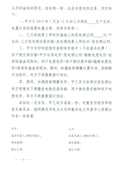 重慶2019年8月份電力直接交易：7月17日開(kāi)始申報(bào)