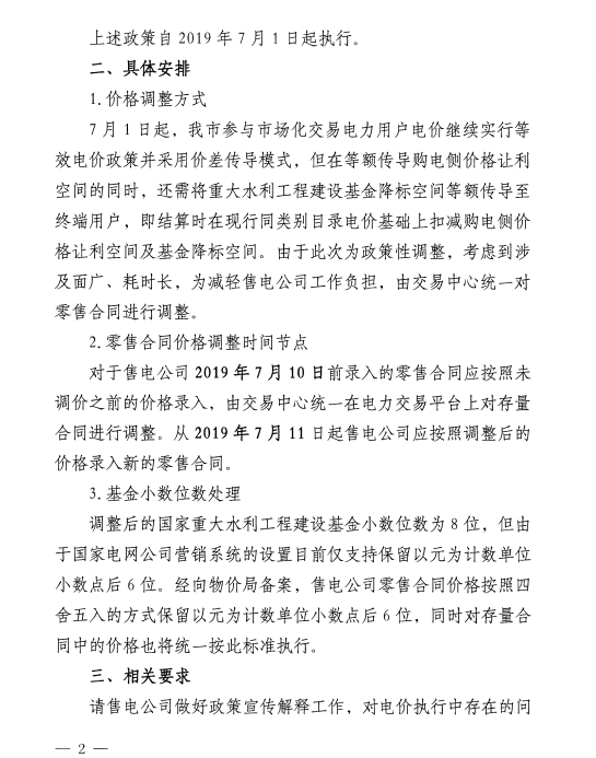 重慶調整零售合同價格：調整時間節(jié)點為7月11日