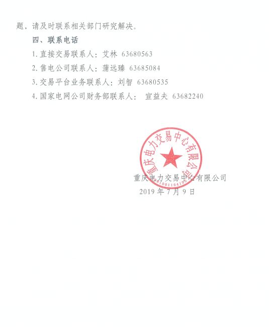 重慶調整零售合同價格：調整時間節(jié)點為7月11日