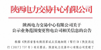 陜西大唐新能電力設(shè)計(jì)股份有限公司變更信息