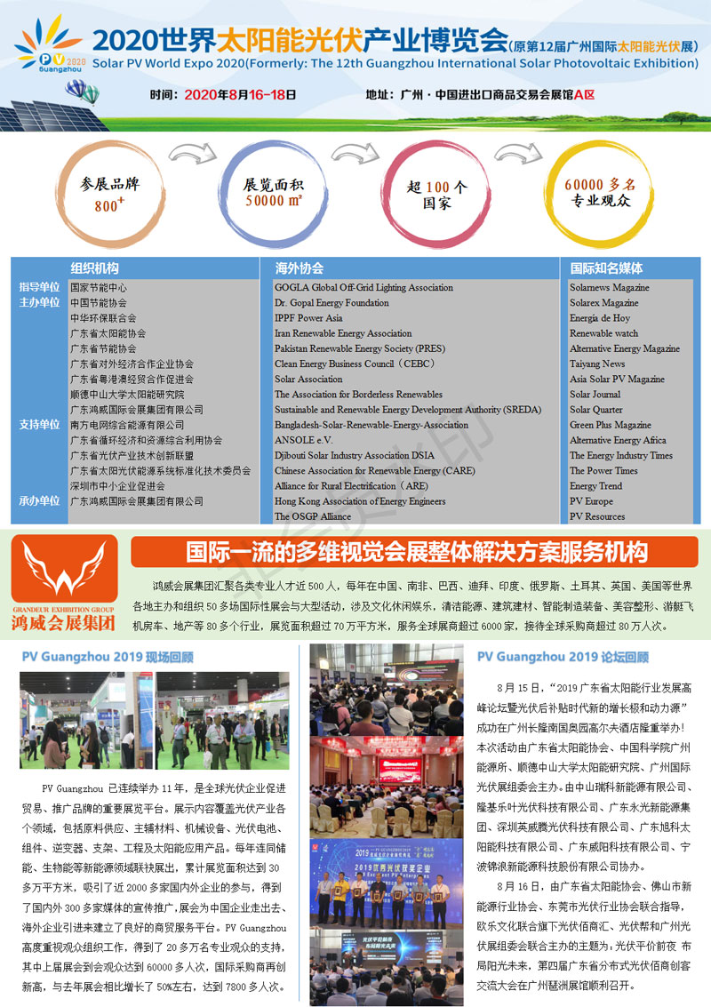 2020世界太陽能光伏產(chǎn)業(yè)博覽會