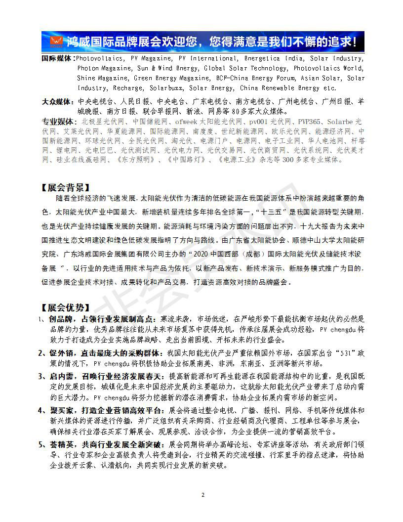 2020中國(guó)西部（成都）國(guó)際太陽(yáng)能光伏及儲(chǔ)能技術(shù)設(shè)備展