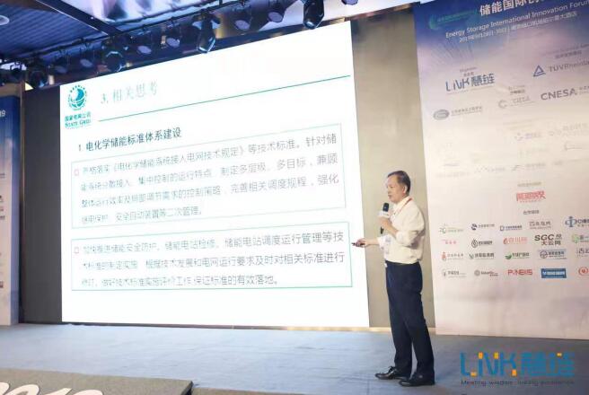 儲能國際創(chuàng)新論壇2019在南京隆重召開