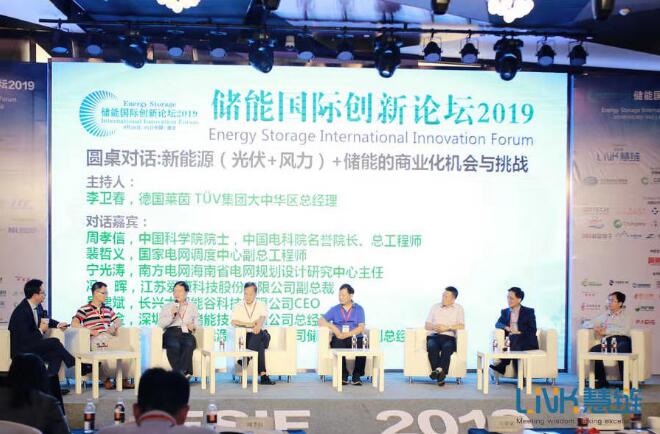 儲能國際創(chuàng)新論壇2019在南京隆重召開