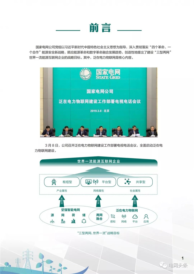 泛在電力物聯(lián)網(wǎng)建設(shè)典型實(shí)踐案例