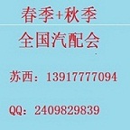 2020年沈陽全國汽配會(huì)時(shí)間、地點(diǎn)
