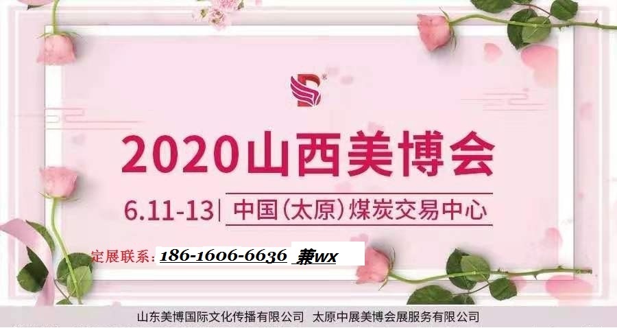 太原2020年美博會(huì)火熱