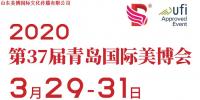 2020年青島美博會(huì)時(shí)間、地點(diǎn)